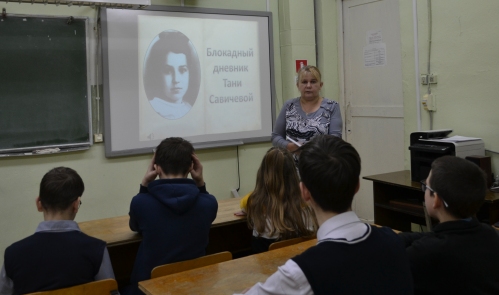 25.01.2024г. Урок мужества «Дневник Тани Савичевой».