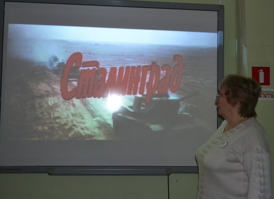 29.01.2024г. Кинолекторий. Просмотр фильма «Сталинград».