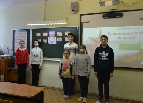 04.12.2023г.  Урок «Имя твое неизвестно, подвиг твой бессмертен».